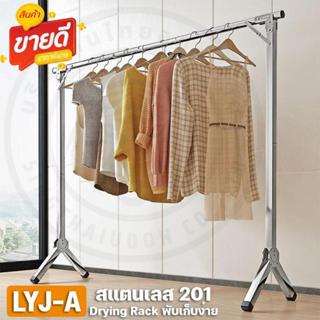 ราวตาก ผ้าสแตนเลส201 พับเก็บได้พับเก็บง่าย  ราวตากผ้าตัว X ร…