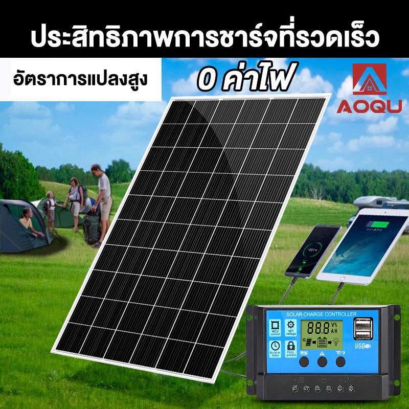 AOQU แผงโซล่าเซลล์ 18V/1500W 1000W 800W 500W 300W 100W พร้อมสาย Solar Cell โซล่าเซลล์ Solar Panel กั