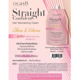 ครีมยืดผม ดีแคช คอนฟิเดนท์ 400มล. Dcash professional Straight Confident น้ำยายืดถาวร ผมเรีบยตรง ไม่แห้งเสีย เงางาม