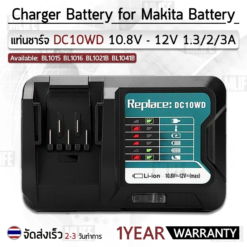 MAKITA แท่นชาร์ทแบต รุ่น DC10WD สำหรับ 12 V