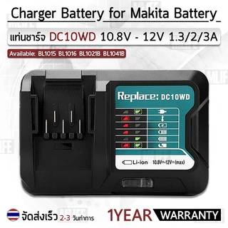 MAKITA แท่นชาร์ทแบต รุ่น DC10WD สำหรับ 12 V