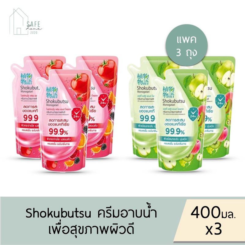 ‼️แพค 3 ‼️ Shokubutsu ครีมอาบน้ำ โชกุบุสซึ ฟรุ๊ตตี้ เฟรช ซีรีส์✔️ถุงเติม refill 400 มล. X 3 ✔️ มี 2 กลิ่น