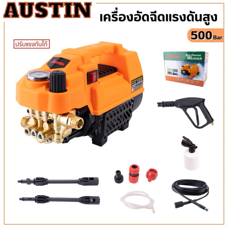 เครื่องฉีดน้ำแรงดันสูง Austin  อัดฉีด 500 Bar 5000W/4.0HP ปรับแรงดันได้