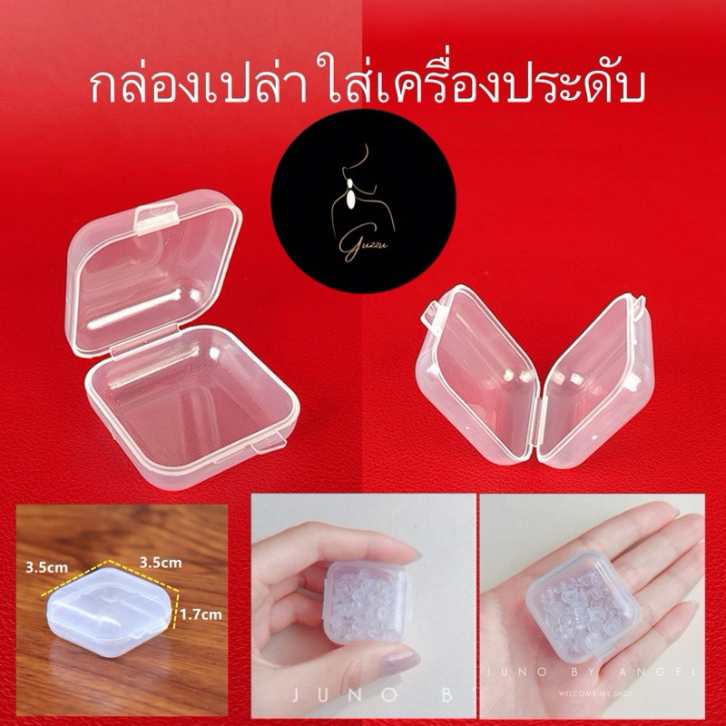 🔥แพ็ค 4 ชิ้น🔥 กล่องใสสำหรับใส่เครื่องประดับ กล่องใส่ต่างหู