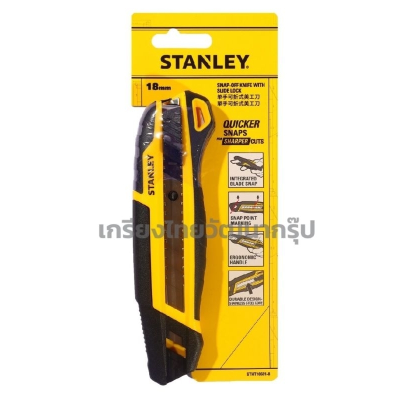 STANLEY มีดคัตเตอร์ 18 มม. รุ่น STHT10501-8 แบบหักใบมีดใหม่ (แบบสไลค์ล็อค) คัตเตอร์ สแตนเล่ย์ S351-10501
