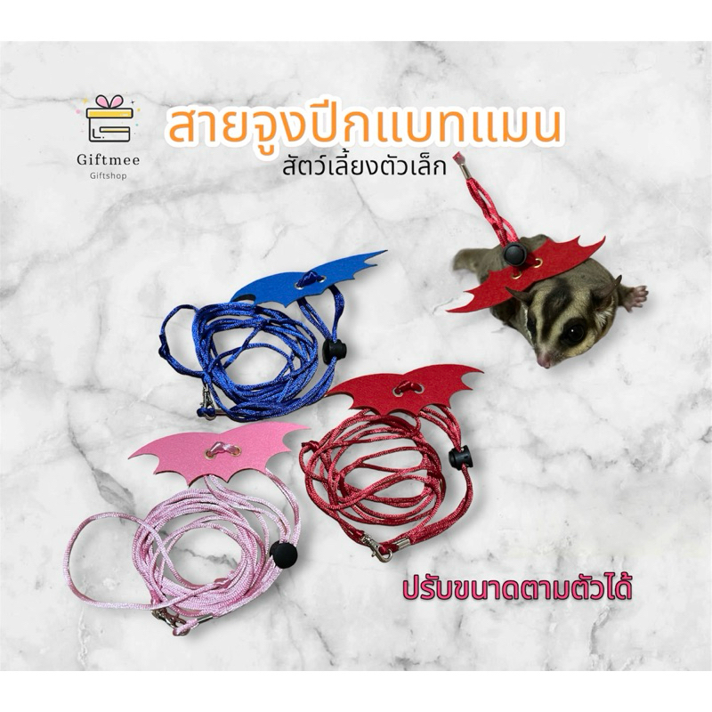 สายจูงแบทแมนปีศาจน้อย สำหรับสัตว์เลี้ยงตัวเล็ก ปรับขนาดตามตัวได้