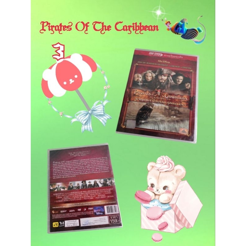 DVD PIRATES OF THE CARIBBEAN AT WORLD'S END ภาค3  สินค้ามือ1