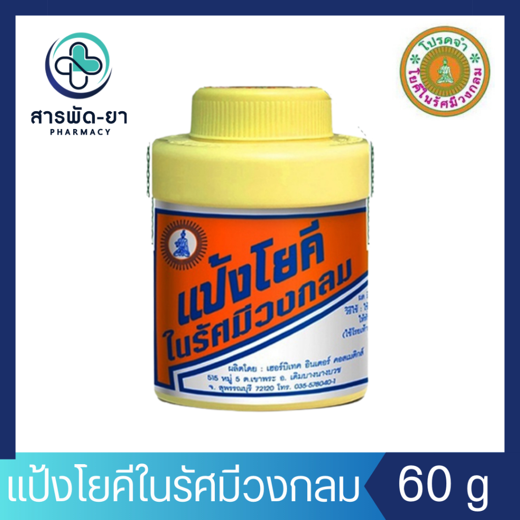 [1 ขวด] แป้งโยคี ในรัศมีวงกลม 60 กรัม Yoki Radiant Cooling Powder แป้งเย็น บรรเทาอาการผดผื่นคัน