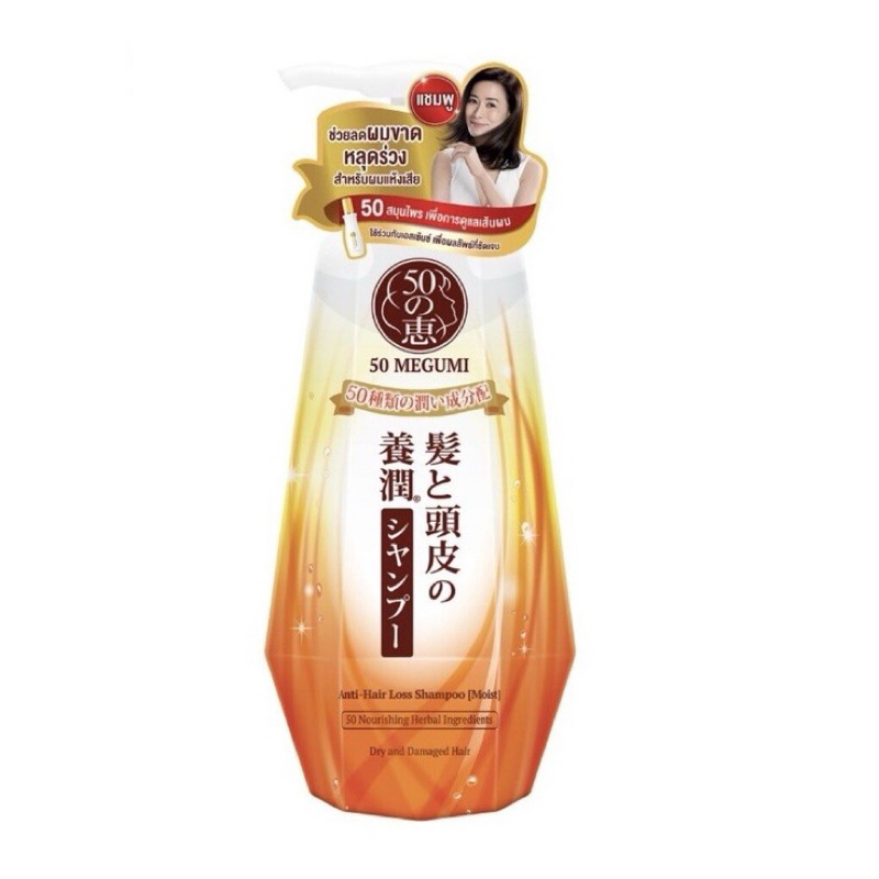 50Megumi Shampoo แชมพู/ครีมนวด Anti-Hair loss250มล.