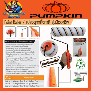 ลูกกลิ้งทาสีน้ำ - สีน้ำมัน 2 in 1 มีขนาด 4 - 10นิ้ว ยี่ห้อ P…