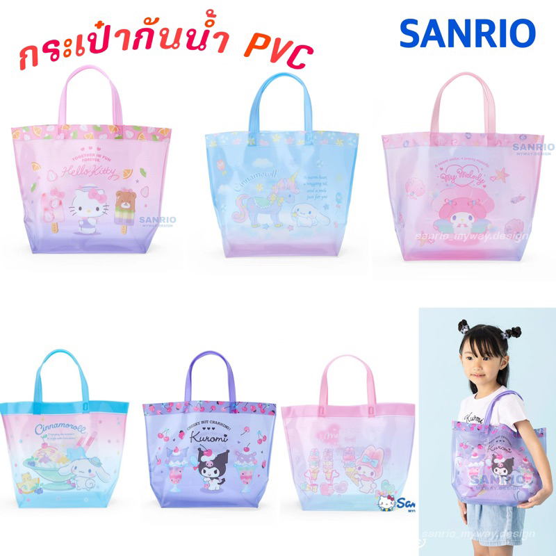 กระเป๋า SANRIO ปี2025 ลายใหม่ล่าสุด⚡️กันน้ำ ลิขสิทธิ์ของแท้💯