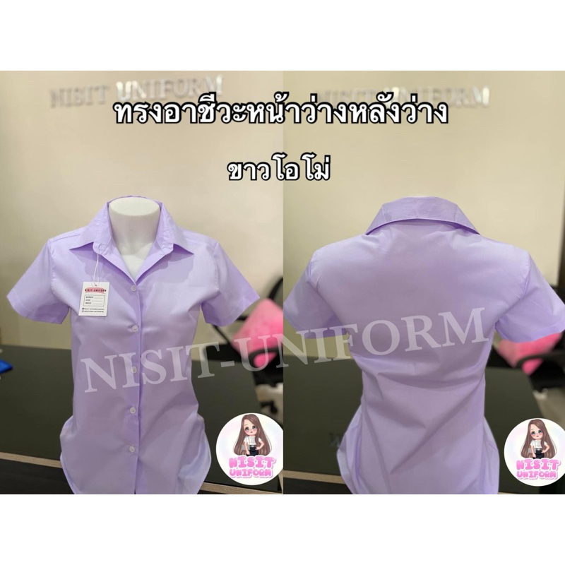 เสื้อนักศึกษาทรงอาชีวะหน้าว่างหลังว่าง