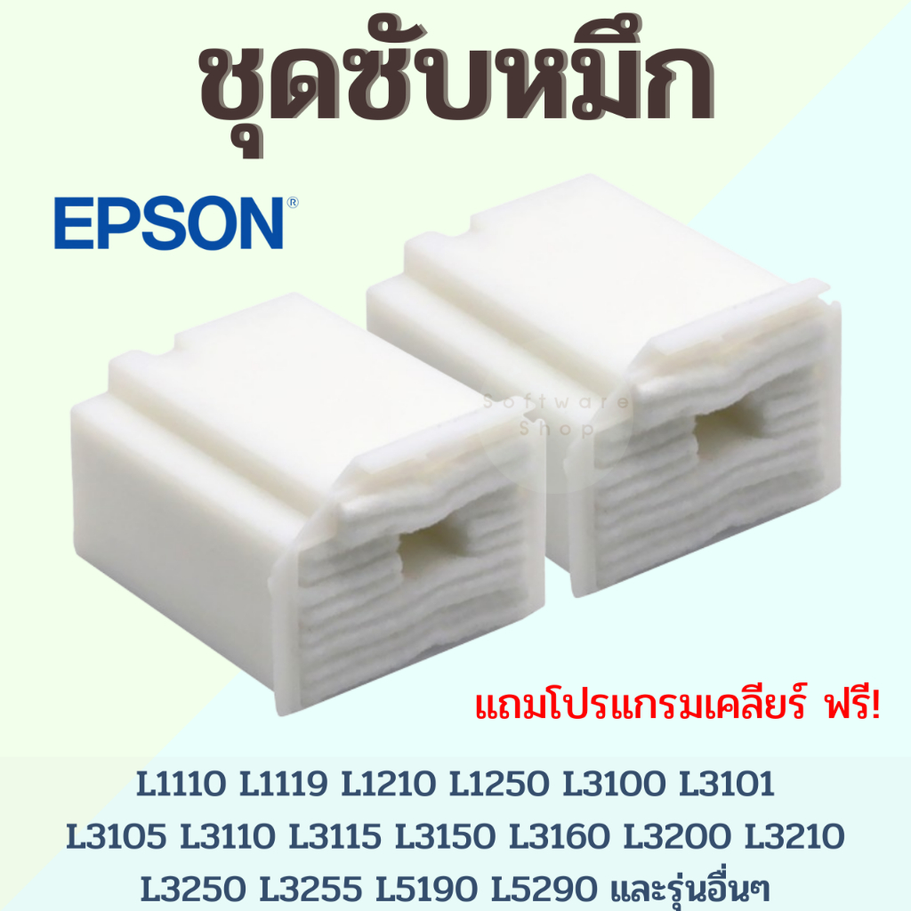 ผ้าซับหมึกเกรดพิเศษ Printer Epson L3110 L3210 L3150 L3250 L1110 L3160 L3190 L4150 L5190