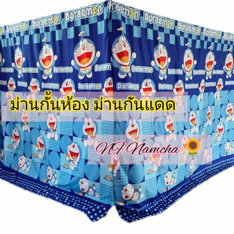 ผ้าม่านกั้นห้อง ม่านประตู ม่านกันแดด (รุ่นไม่มีระบาย) ผืนใหญ่เต็มห้อง