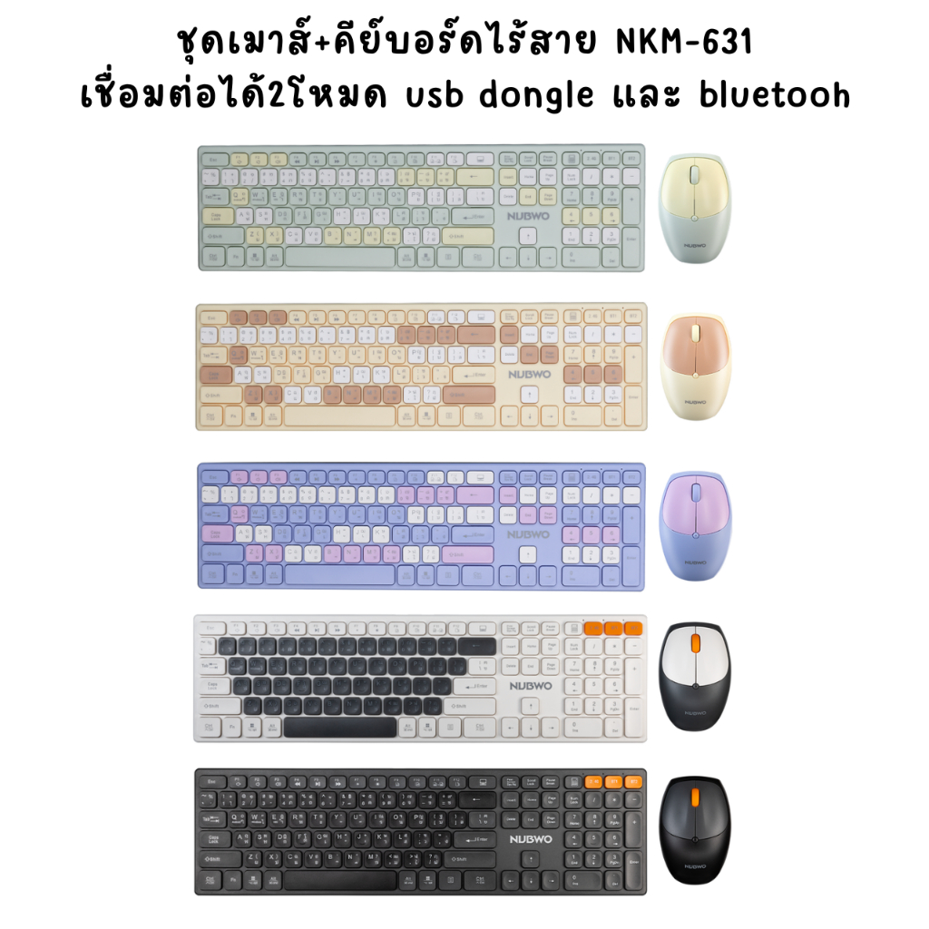 Nubwo NKM-631 Keyboard+Mouse Dual mode Wireless/Bluetooth แป้นพิมพ์ไร้สาย ชุดเมาส์คีย์บอร์ดสายหวาน