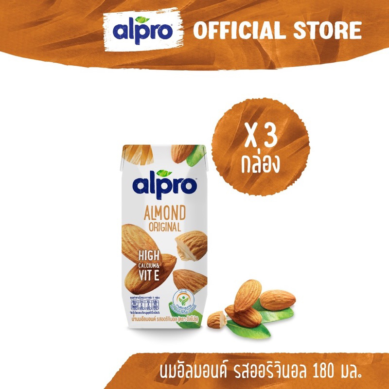[พร้อมส่ง] นมแพลนต์เบส UHT Alpro Almond Milk Original 180 ml 3 กล่อง