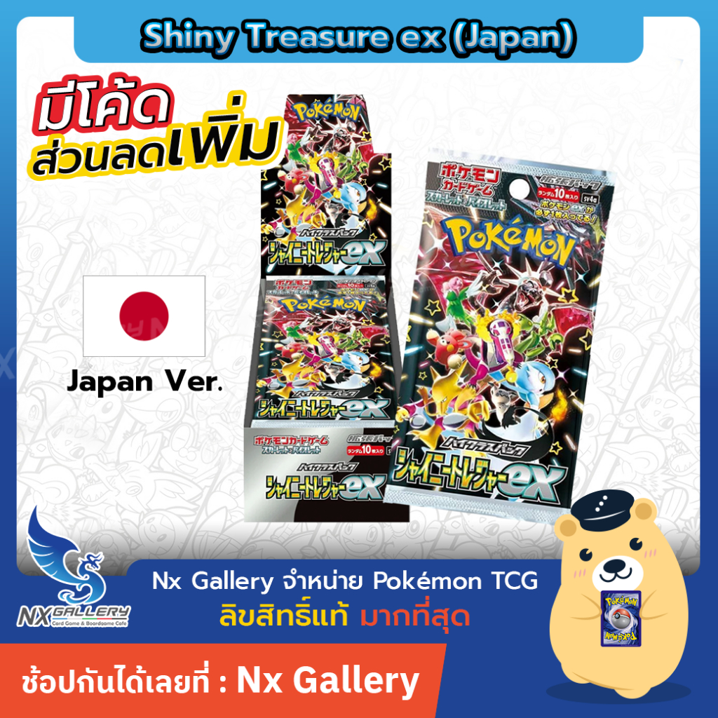 [Pokemon Japan] Shiny Treasure ex (Japan) - Booster Box (Pokemon TCG Japan / โปเกมอนการ์ด ภาษาญี่ปุ่น)