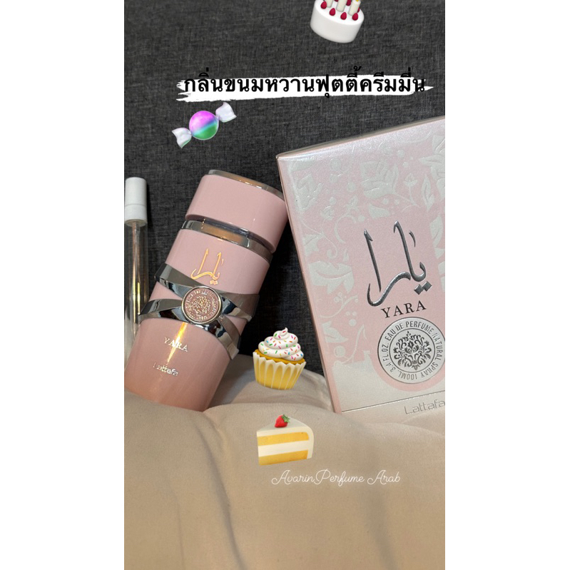 น้ำหอมยาราขนาดแบ่ง10มล