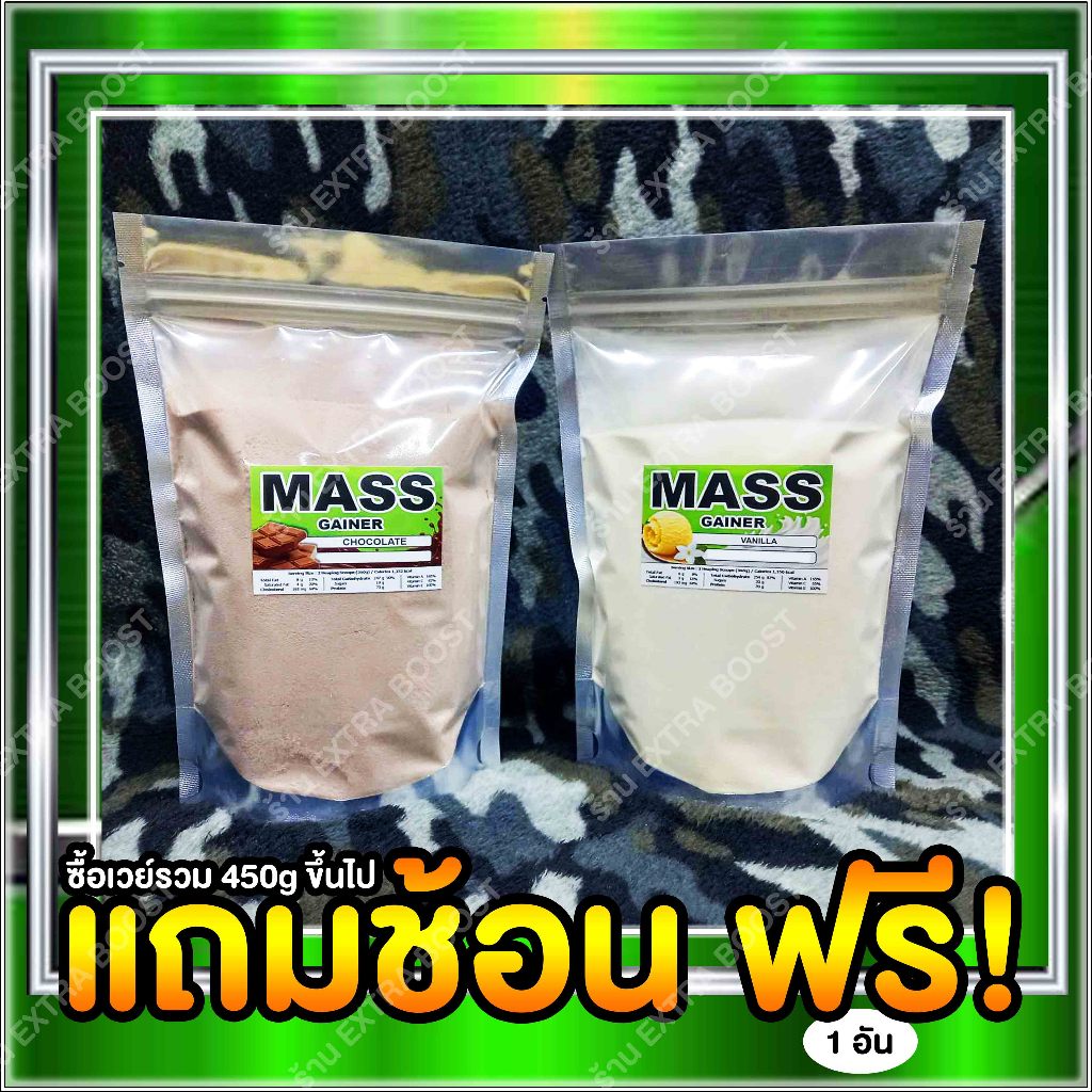 Mass Gainer เวย์โปรตีนสูตรเพิ่มน้ำหนัก เพิ่มกล้ามเนื้อ สำหรับคนผอม ต้องการให้ตัวใหญ่ขึ้น หนาขึ้น