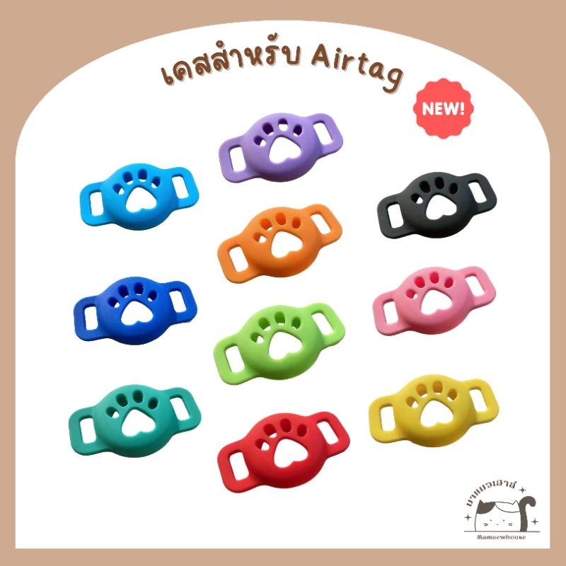 [C006] เคส Airtag เคส Mitag สำหรับใส่ปลอกคอสัตว์เลี้ยง สีสันสดใส