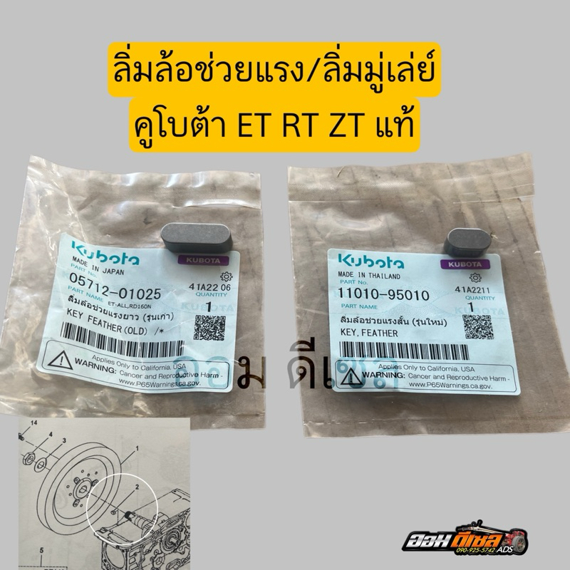 ลิ่มล้อช่วยแรง / ลิ่มมู่เล่ ET RT ZT คูโบต้า แท้100% ใส่ได้ทุกรุ่น มี2แบบ สั้น และ ยาว นะจ้ะ