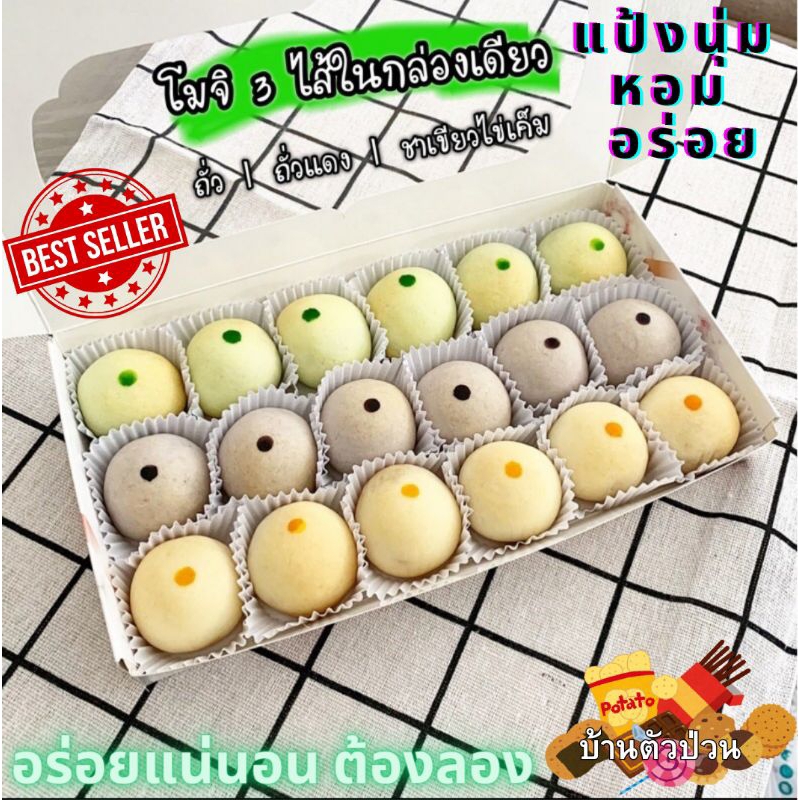 (ส่งไว อร่อยสุด)โมจิไส้ถั่วไข่เค็ม โมจิไส้ชาเขียวไข่เค็ม โมจิไส้ถั่วแดงไข่เค็ม ขนม Homemade หอม นุ่ม ละมุน อร่อยพอดีคำ