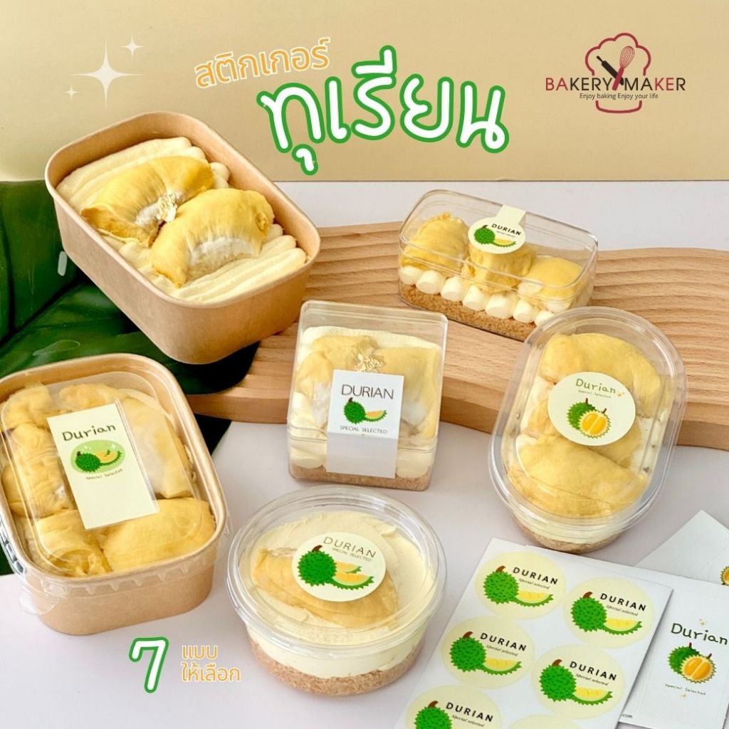 สติกเกอร์ทุเรียน (ตัวเลือก 7 แบบ) ชีสพายทุเรียน,Durian Chesse Pies sticker