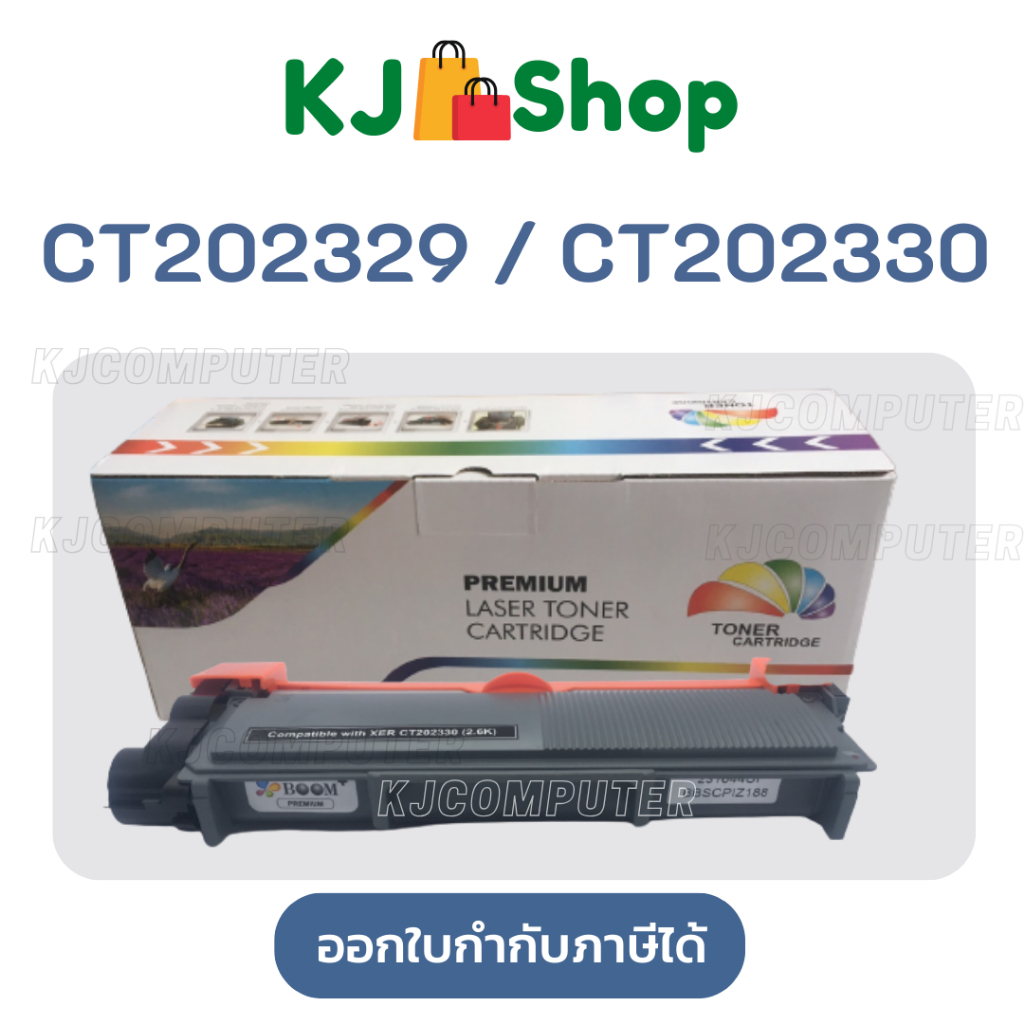 CT202329/CT202330 สีดำ ตลับหมึกเลเซอร์เทียบเท่า P225d P225db M225dw M265z P265dw M225z
