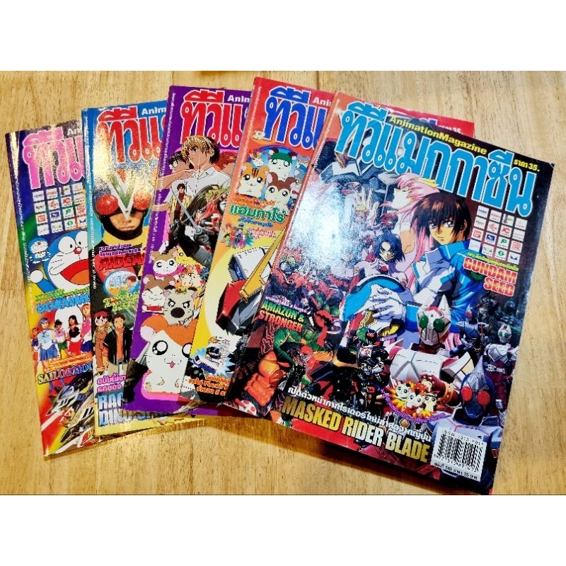 หนังสือทีวีแม็กกาซีน TV Magazine เล่ม 101-150 มือสองสภาพดี