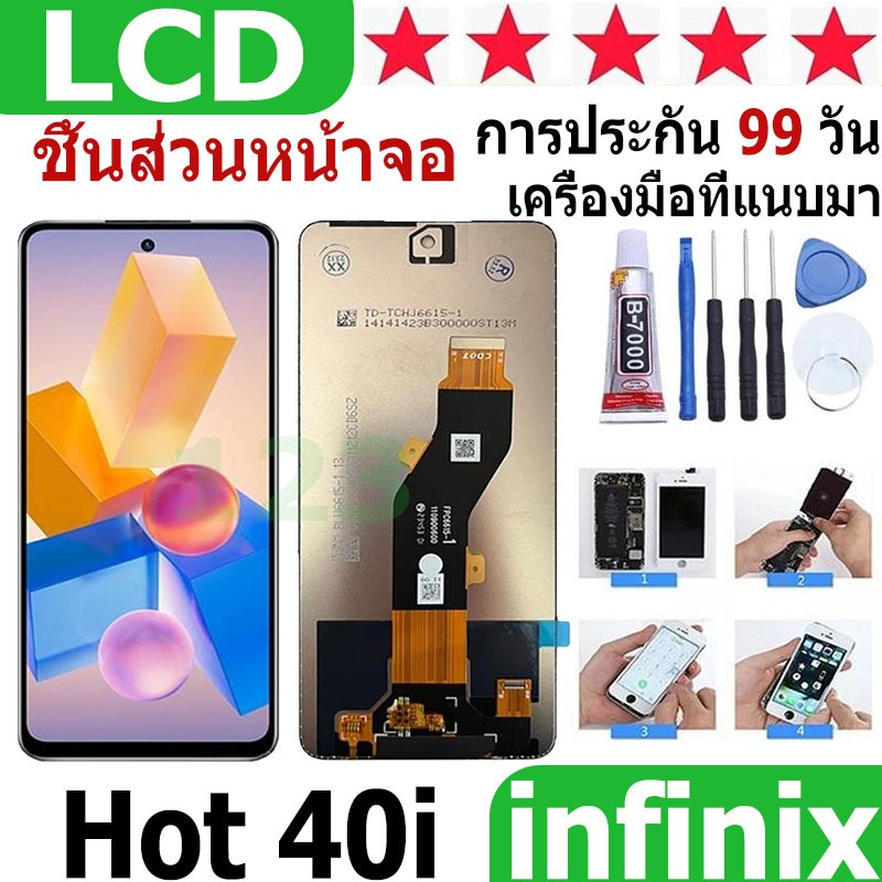 หน้าจอ สามารถใช้ได้กับ infinix Hot 40i หน้าจอใช้ สำหรับ infinix Hot 40i จอชุด จอพร้อมทัชสกรีน