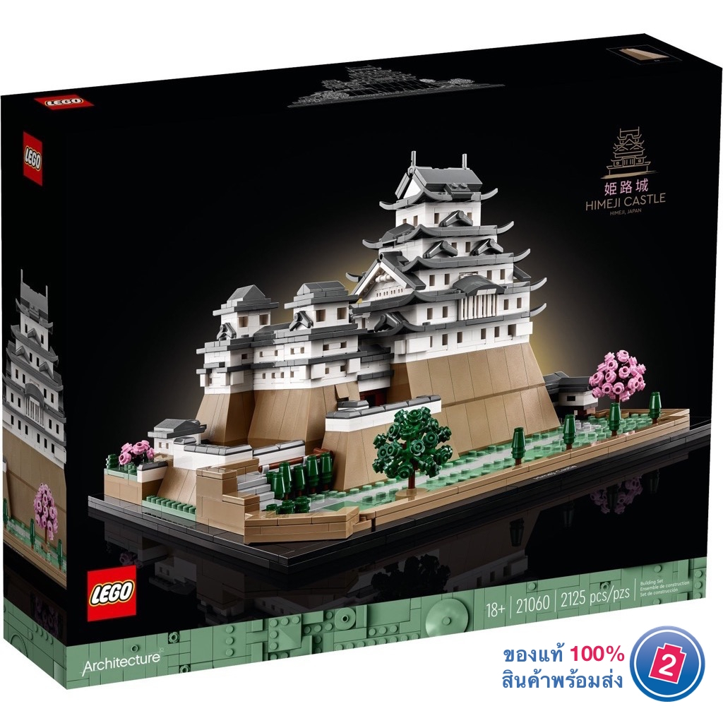 เลโก้ LEGO Architecture 21060 Himeji Castle