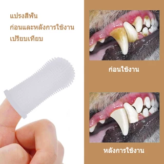 แปรงฟันแมว แปรงฟันหมา แปลงฟันแมวแปรงสีฟันซิลิโคน แบบสวมนิ้วมื นุ่มพิเศษ สําหรับสัตว์เลี้ยง สุนัข แมว