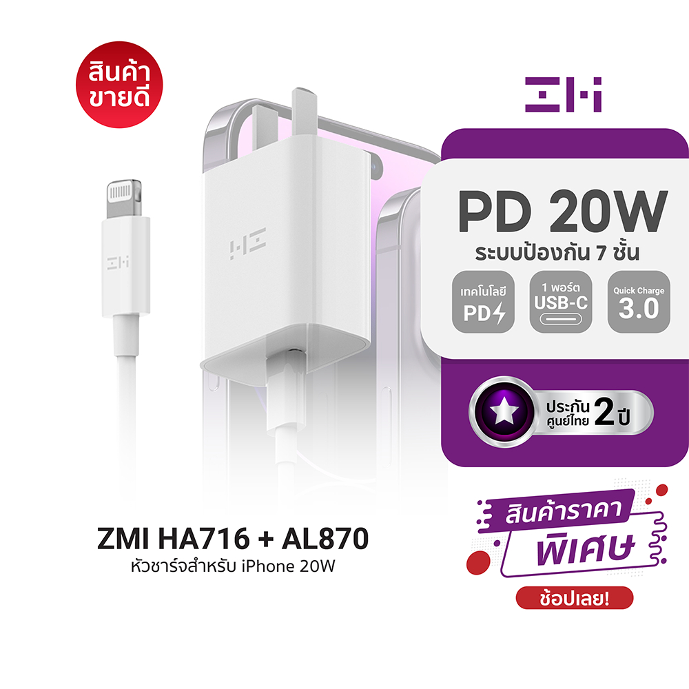 [ราคาพิเศษ] ZMI HA716 / HA716C / A18C / AL870 / AL873 / AL875 หัวชาร์จสำหรับ iPhone 20W รองรับเทคโนโลยีชาร์จด่วน PD -2Y