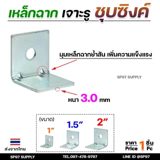เหล็กฉากยึดมุม เหล็กตัวL อย่างหนา 3มิล ชุบซิงค์กันสนิม ฉากเจาะรู เหล็กฉาก DIY (เลือกขนาดได้ในตัวเลือก) ราคา1ตัว