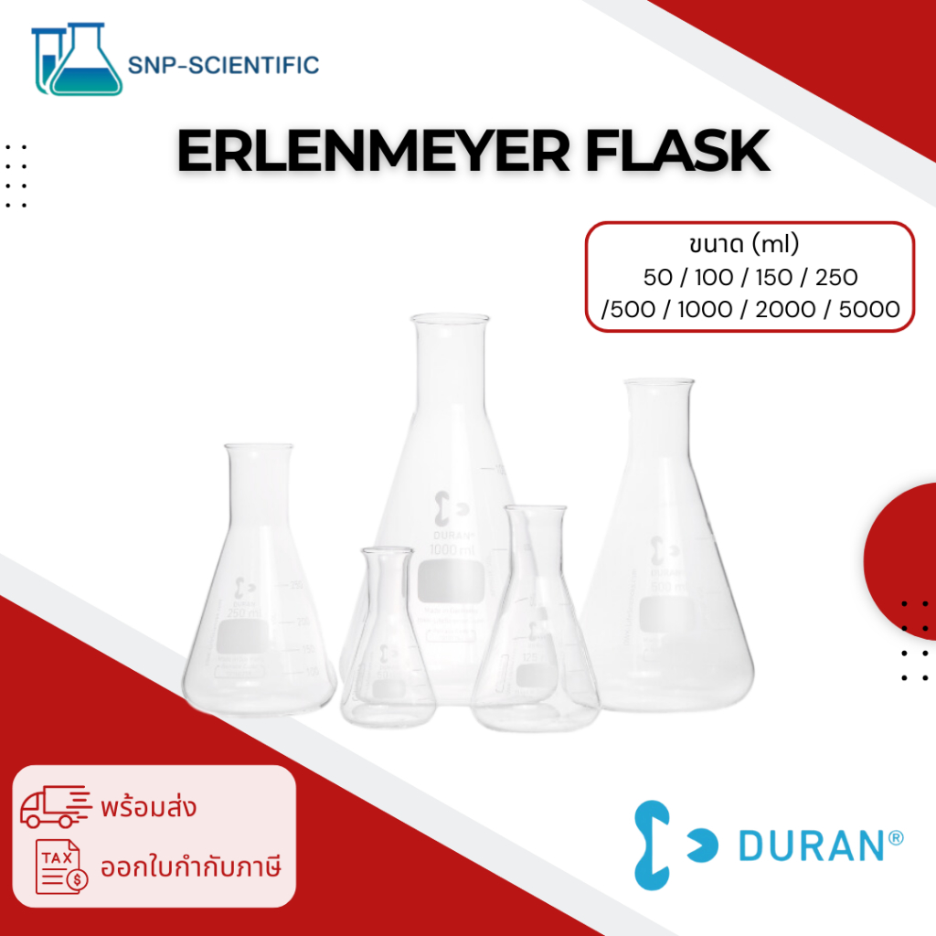 ขวดรูปชมพู่ (Erlenmeyer flask) ยี่ห้อ Duran