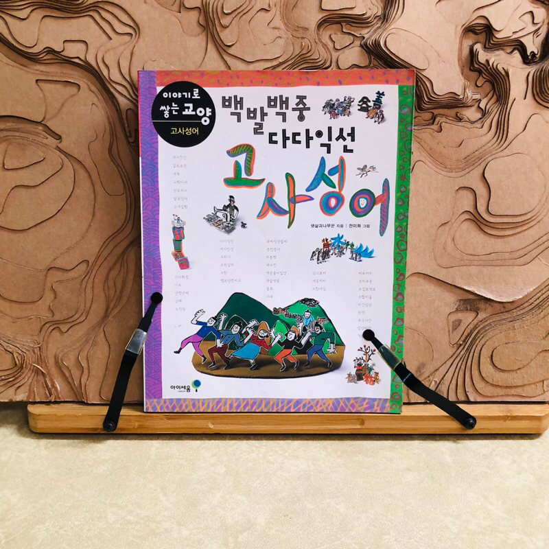จ755 หนังสือเกาหลี ภาษาเกาหลี korean book มือสอง นิทานภาษาเกาหลี