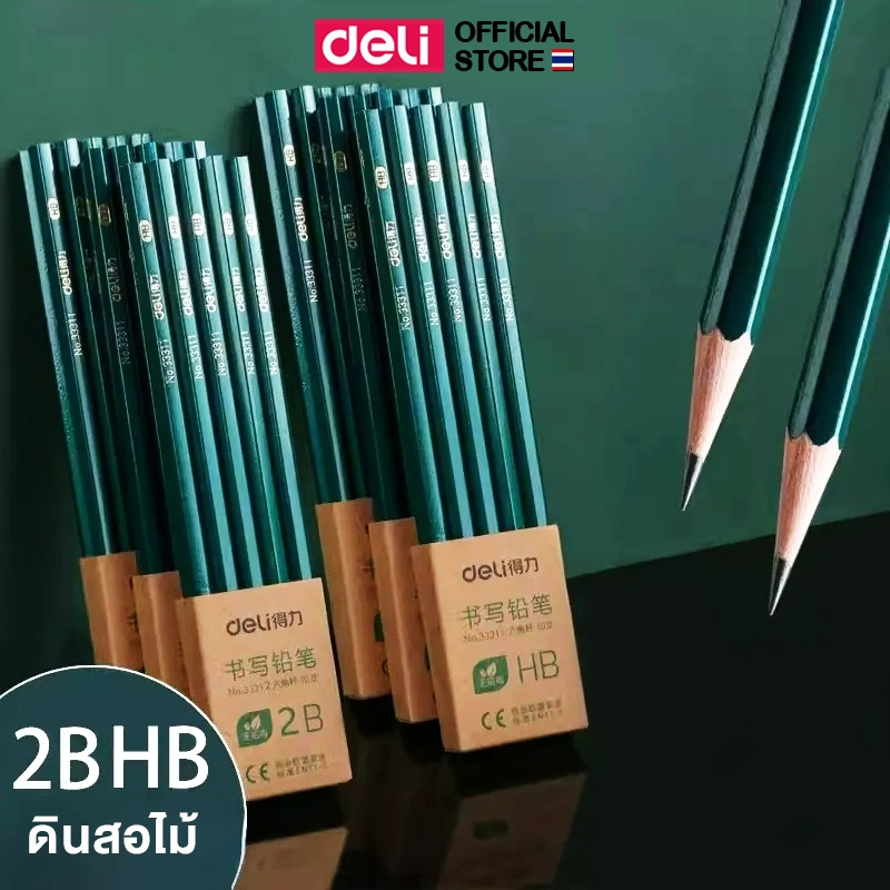 ดินสอไม้ Deli ดินสอดำ ความเข้มระดับ 2B HB ดินสอ ทำข้อสอบ สเก็ตช์ภาพ เขียนแบบ คุณภาพดี เขียนลื่น ไส้ไม่หักง่าย พร้อมส่ง