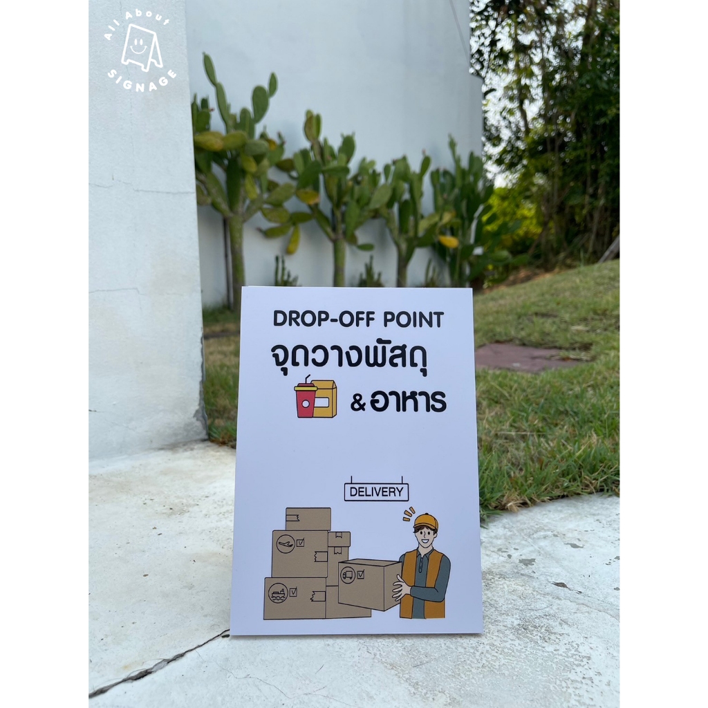 💥 ป้ายจุดวางพัสดุ&อาหาร Drop-off point ป้ายตั้งพลาสวูดขนาด A5