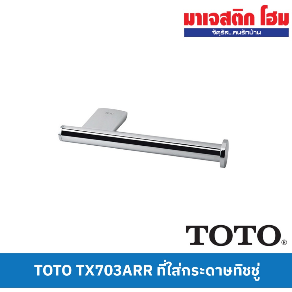 TOTO TX703ARR ที่ใส่กระดาษทิชชู่ รุ่น Rei-R