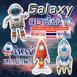 ใหญ่โคตร 4D ลูกโป่งยานอวกาศ🚀 ลูกโป่งstarwars ลูกโป่งสตาร์วอ ฟอยล์อวกาศ ลูกโป่งหุ่นยนตร์ R2D2 BB8