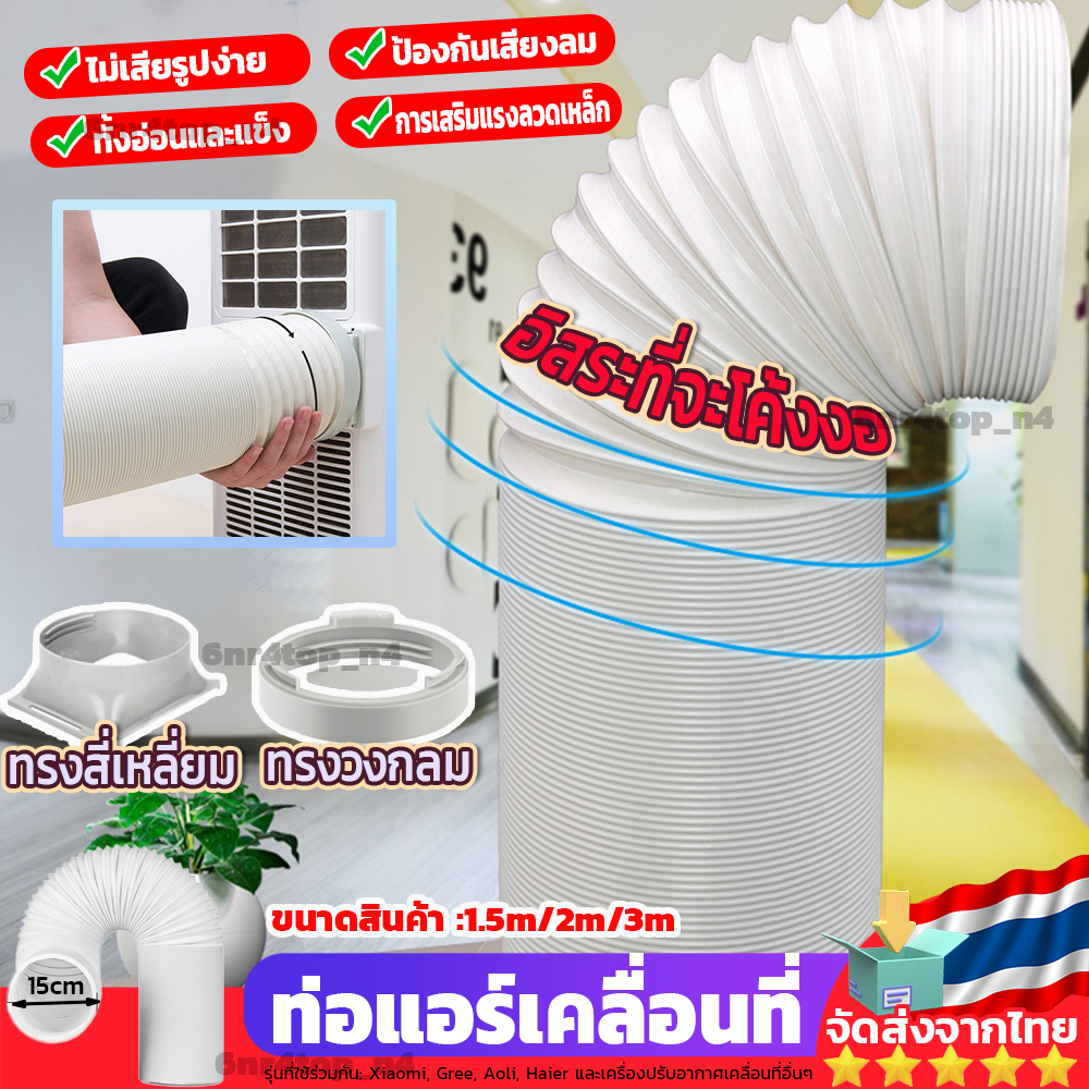 ดส่งใน24 ชั่วโมง ท่อแอร์ ท่อแอร์เคลื่อนที่ แอร์หน้าต่าง แบบพกพาติดตั้งง่าย