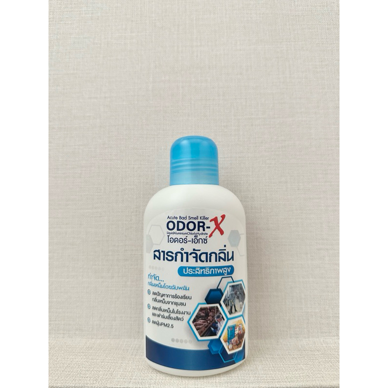 ODOR-X โอดอร์-เอ็กซ์ น้ำยาดับกลิ่นประสิทธิภาพสูง สำหรับโรงงาน ฟาร์มสัตว์ - รูปที่ 2