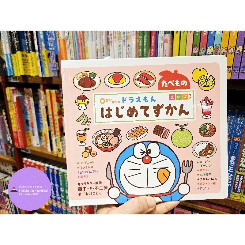 はじめてずかん หนังสือภาพคำศัพท์ JP-EN สำหรับเด็ก และผู้เริ่มเรียน