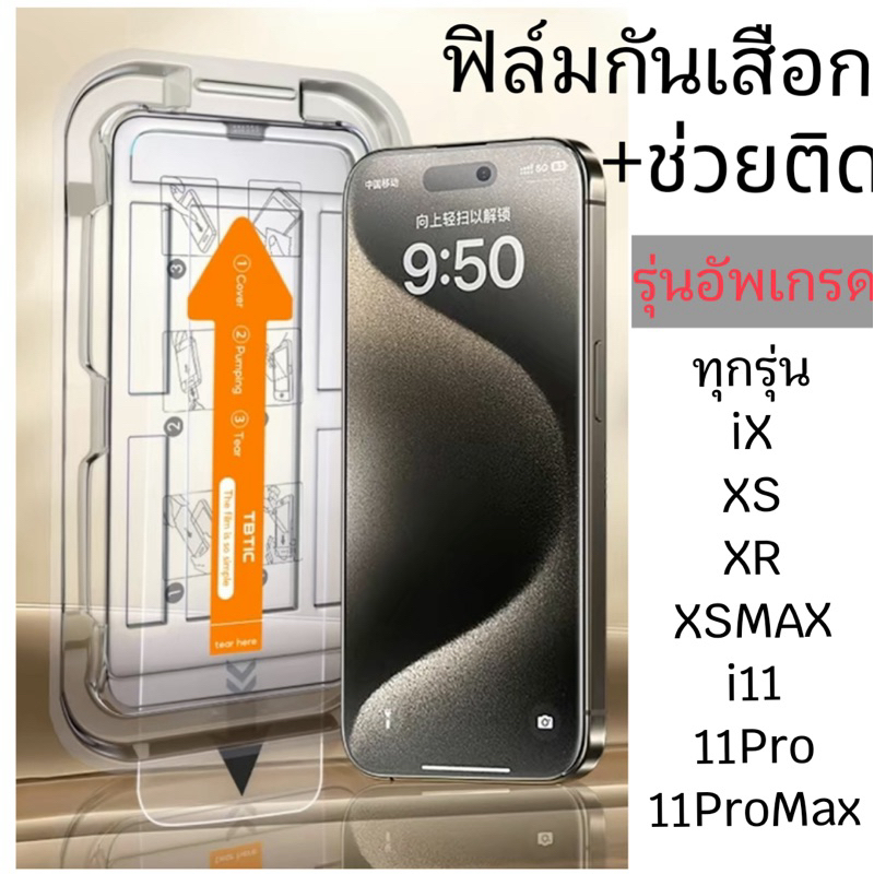 ฟิล์มกันมองกันเสือก เต็มจอแบบเคส สำหรับ iPhone 15 15 ProMax 11 13Pro Max 12pro 11pro Xs Max ป้องกันหน้าจอความเป็นส่วนตัว