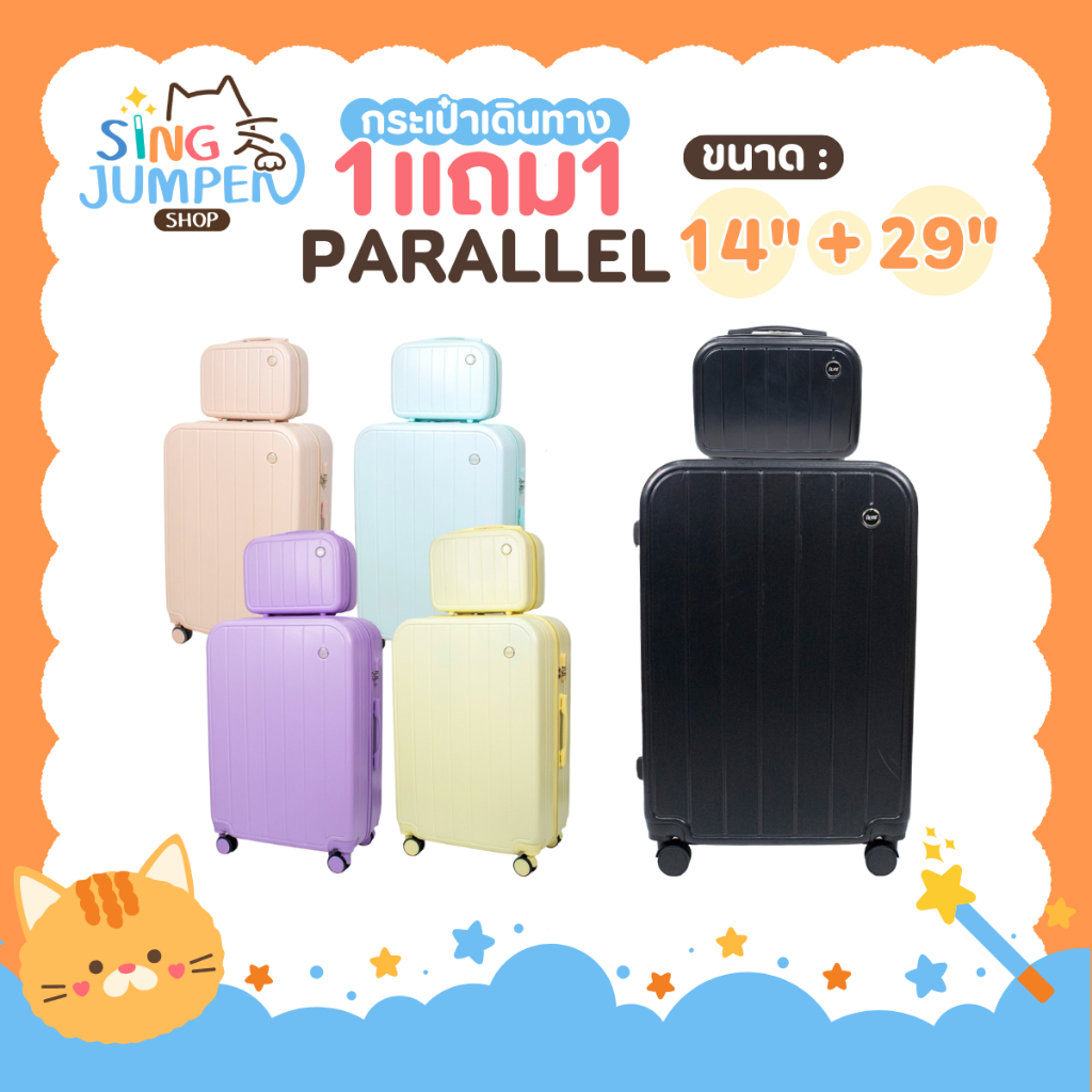 [ซื้อคู่ถูกกว่า] กระเป๋าเดินทาง รุ่น Parallel 1แถม1 ขนาด 29 นิ้ว แถมฟรี 14 นิ้ว วัสดุเกรดพรีเมี่ยม 5สี รับประกัน 1 ปี+