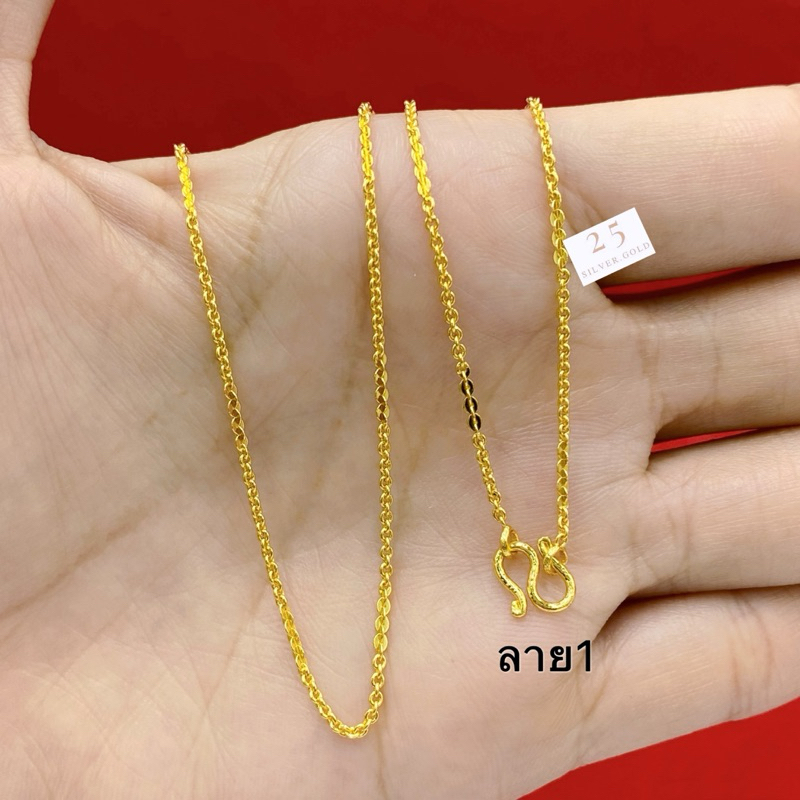 สร้อยคอทองเส้นเล็กน่ารัก น้ำหนัก1สลึง ความยาวสร้อย18นิ้ว สร้อยคอห้อยพระ สร้อยคอห้อยจี้ สร้อยคอทองชุบ พร้อมตลับแดงใส่ทอง