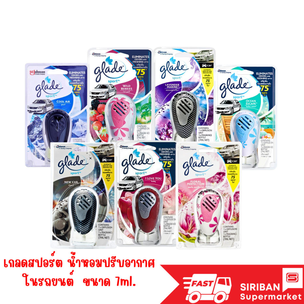 GLADEเกลดสปอร์ตน้ำหอมปรับอากาศในรถยนต์ ขนาด7มล. มี 7 กลิ่นให้เลือก