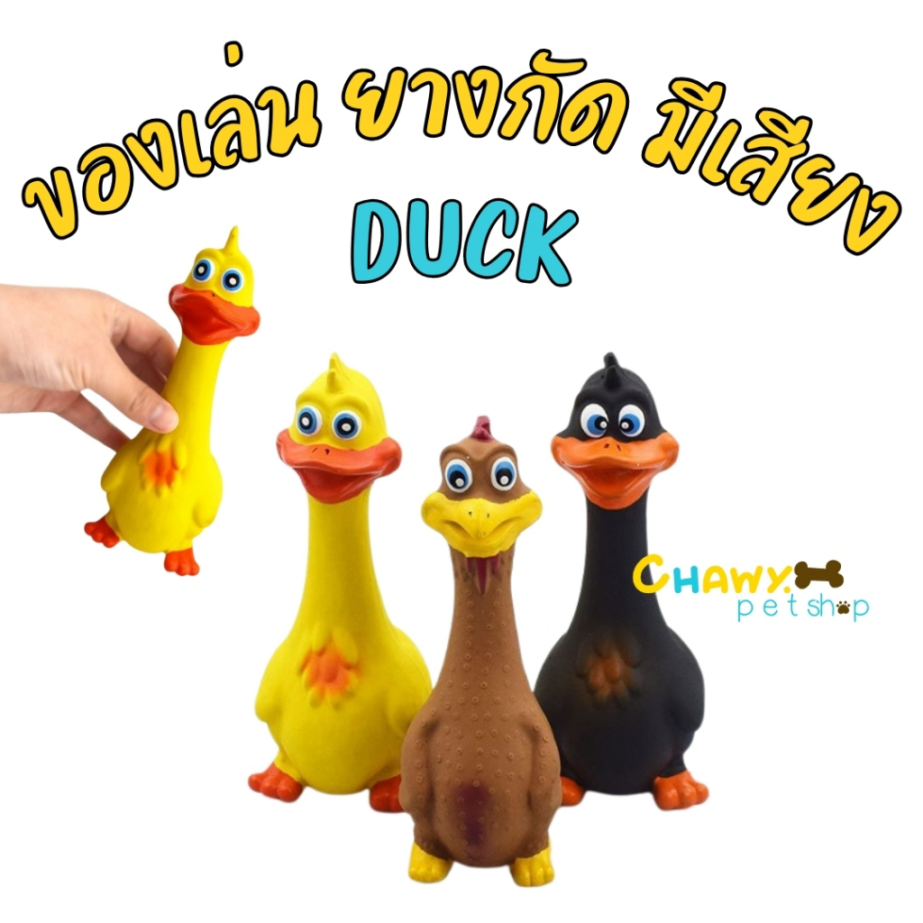เป็ดสามสี ของเล่นสัตว์เลี้ยง มีเสียง ของเล่นสุนัข ของเล่นหมา