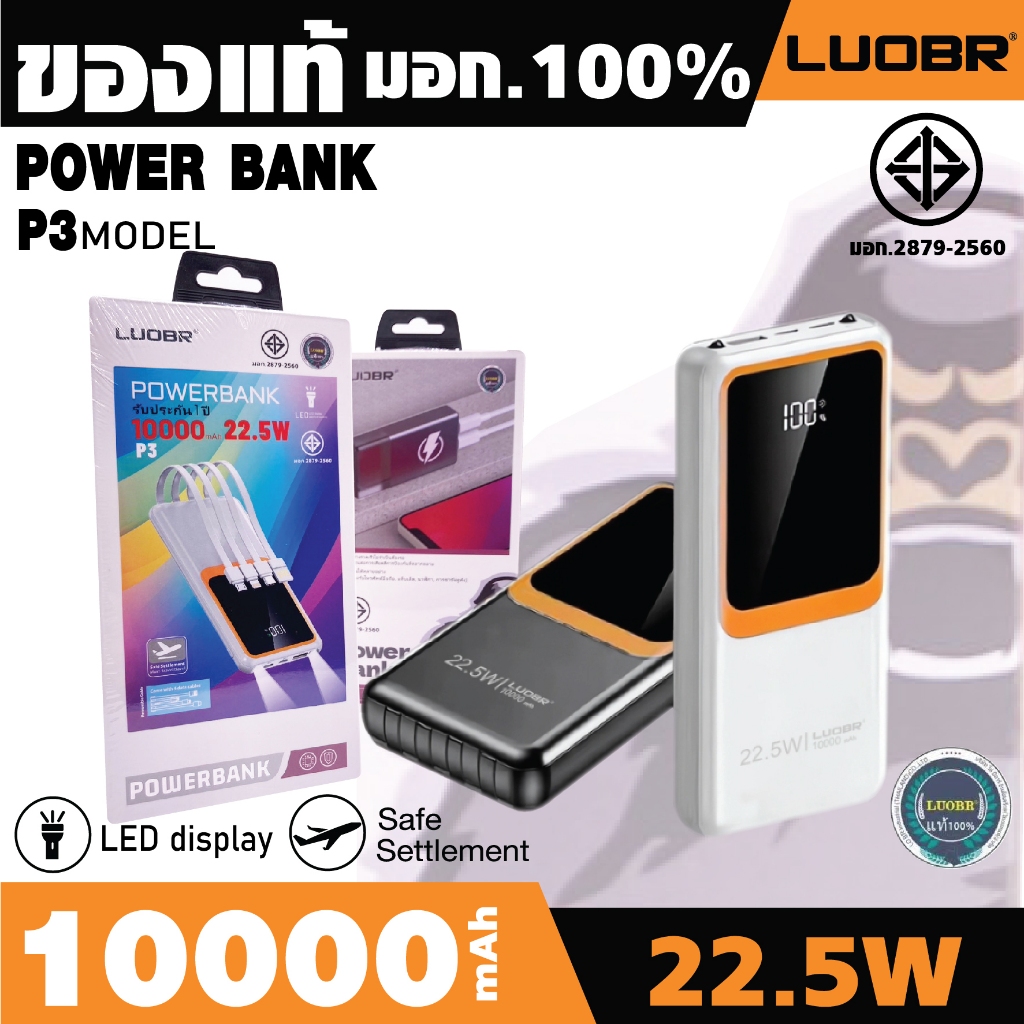 🔥🔥ของแท้ 💯(มี มอก.) LUOBR P3 Plus PD22.5W แบตสำรอง 10000mAh Powerbank สายชาร์จในตัว 🚚