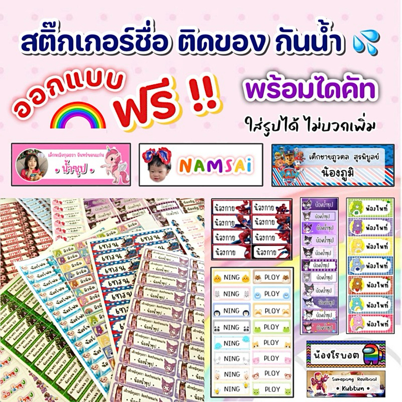 สติ๊กเกอร์ชื่อ กันน้ำ [ ใส่รูปได้ไม่บวกเพิ่ม ] 🖍️